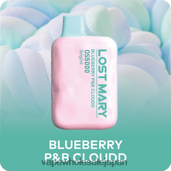 J26420512 電子タバコ グロー - ブルーベリー P&B クラウド LOST MARY OS5000 0mg/ml